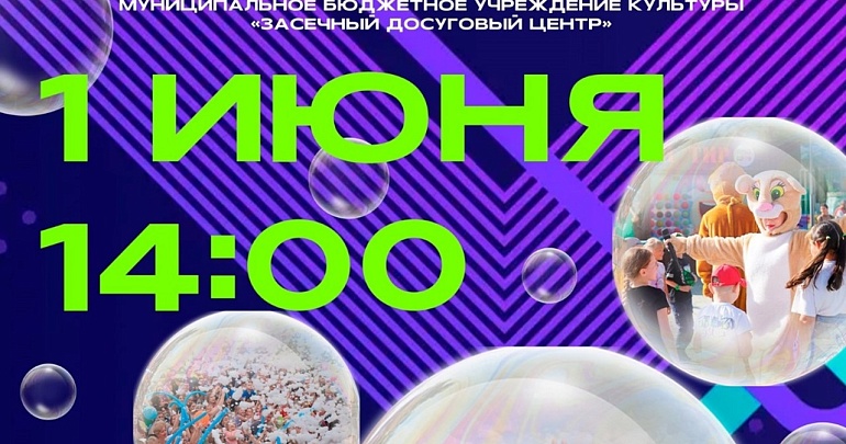 Всех сладкоежек и любителей активного отдыха приглашаем на районный фестиваль «Сластёна»