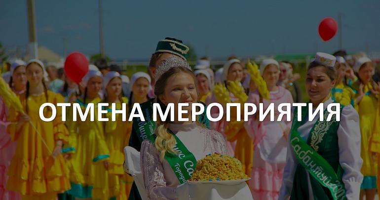 Межрайонное событийное мероприятие «Сабантуй - 2025»